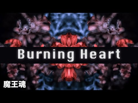 【魔王魂公式】Burning Heart
