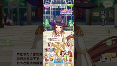 【ウマ娘】ジャスタウェイ実装までジュエルためますわ　773日目 　#ウマ娘