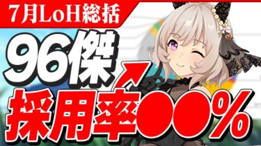 【ウマ娘】今回は味方との追い比べだけじゃなく、〇〇も重要だった！？7月LoH新潟1000m直線　96傑集計＆総括