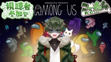 こーたん　ウマ娘カルストンライトオピックアップガチャ＆【参加型】Among Us配信！【#こーライブ 】