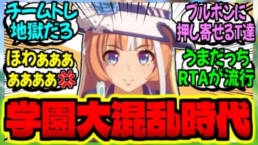 【ウマ娘】実施ッ！新人トレーナーから担当ウマ娘への意識調査！！に対するみんなの反応集【ウマ娘 反応集】まとめ ウマ娘プリティーダービー