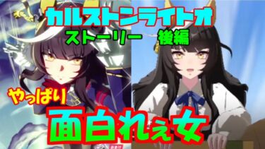 ウマ娘 カルストンライトオ ストーリー後編　チョルビ