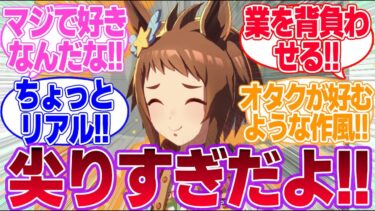 ビコーって達観してるよねに対するみんなの反応集【ビコーペガサス】【ウマ娘プリティーダービー】