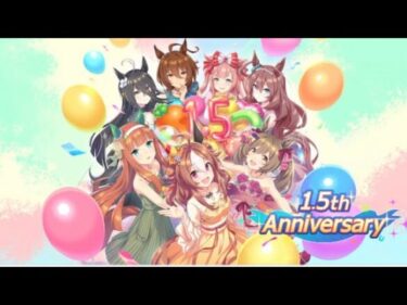 広告なし　ウマ娘　1.5周年アニバーサリー　ストーリー　全話