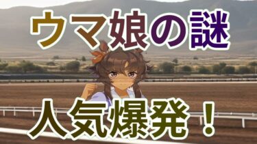 ウマ娘現象！その理由を探る！魔理沙,今回はウマ娘の人気について解説するぜ… 海外の反応 268