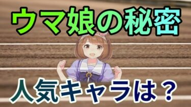 ウマ娘人気投票の謎を暴く！魔理沙,今回はウマ娘人気投票について解説するぜ… 海外の反応 569