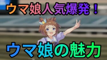 ウマ娘、何でこんなに人気なの？魔理沙,今回はウマ娘が何でこんなに人気なの… 海外の反応 667