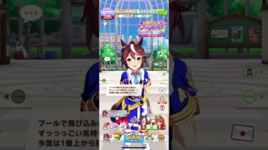 【ウマ娘】ジャスタウェイ実装までジュエルためますわ　777日目 　#ウマ娘