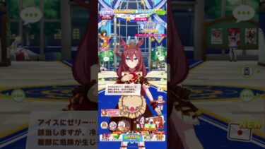 【ウマ娘】ジャスタウェイ実装までジュエルためますわ　801日目 　#ウマ娘