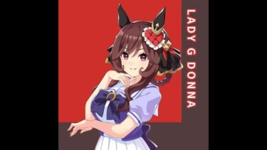 【ウマ娘】「LADY G DONNA」(BGM Ver.)