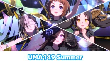 【ウマ娘U149】149cm以下のウマ娘でUMA Summer【14人編成だけど15人】