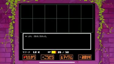 【UNDERTALE G】さぁ、地獄を楽しみな【初見実況】