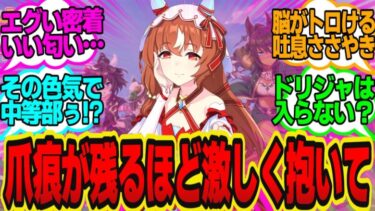 抱き枕にしたら気持ちいいウマ娘四天王決定！異論は認めないに対してのトレーナーの反応まとめ【ウマ娘反応集・スティルインラブ・サクラローレル・マンハッタンカフェ・サイレンススズカ】ウマ娘プリティーダービー