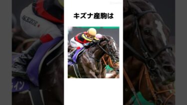 キズナ産駒の特徴まとめ #競馬 #ウマ娘 #競馬伝説 #競馬初心者 #競馬ファン