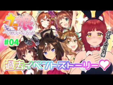 【ウマ娘 】アニメ知識でゴリ押すイベントストーリー