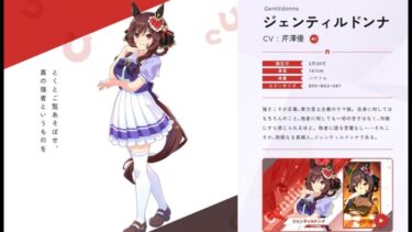 【ウマ娘】ジェンティルドンナの育成シナリオが見たい生配信｜ウマ娘プリティーダービー