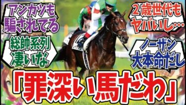 「あの白井最強を欺く馬」に対するみんなの反応集