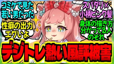 【ウマ娘】アリスデジタル先生ロ×コン説に対するみんなの反応集【ウマ娘 反応集】まとめ ウマ娘プリティーダービー