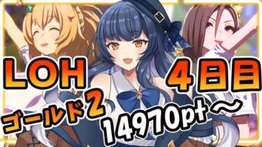 【 #ウマ娘 】プラチナ4暗雲…?!お祈りLOH4日目【 ウマ娘プリティーダービー VTuber ゲーム実況】