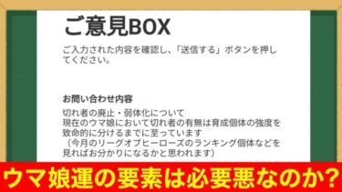 【ウマ娘】今話題のLoHの96傑に工夫は必要なのか、切れ者はウマ娘に不要なのかについて持論を展開するたらこ