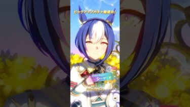 【ウマ娘】新キャラ🔥シーザリオ‼️新サポカ🔥SSRエスポワールシチー＆SRサクラローレル‼️ 笑った顔がスペちゃんとそっくりっすね！　#ウマ娘 #シーザリオ #ガチャ #shorts