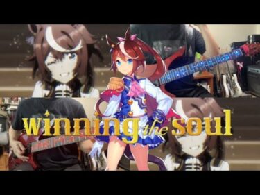 [ウマ娘] Winning the Soul [우마무스메 PRETTY DERBY!] Guitar Cover #弾いてみた #ウマ娘プリティーダービー #ウマ娘曲