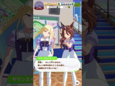 【ウマ娘】 トレセン学園会話 愛の曲を #ウマ娘プリティーダービー #ネオユニヴァース #サウンズオブアース