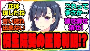 『和田竜二と福永祐一の同期で…桐生院葵の正体ってもしかして…』に対するみんなの反応集 まとめ ウマ娘プリティーダービー レイミン シーザリオ