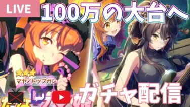 【ウマ娘ガチャ】ついに年間課金額100万の大台へ【マヤノトップガン/ナリタブライアン/シーキングザパール/ヒシアマゾン/ハロウィン】