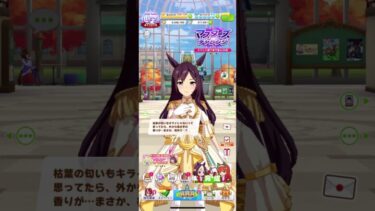 【ウマ娘】ジャスタウェイ実装までジュエルためますわ　839日目 　#ウマ娘