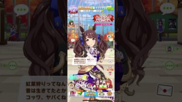 【ウマ娘】ジャスタウェイ実装までジュエルためますわ　846日目 　#ウマ娘