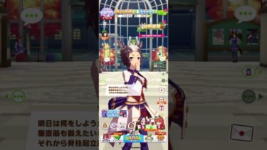 【ウマ娘】ジャスタウェイ実装までジュエルためますわ　865日目 　#ウマ娘