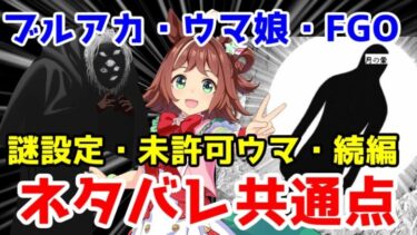 【ネタバレ】ラインクラフト(ウマ娘)は「悪役ウマ娘」に見える。地下生活者(ブルアカ)とムーン・キャンサー(FGO)に「悪としての思考回路」が近い【ウマ娘メイン2部・FGO奏章Ⅲ・ブルアカ対策委員会編】