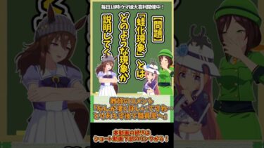 【ウマ娘でバカテスト】問題｜蛙化現象とはどのような現象か説明してください。#ウマ娘 #shorts #視聴者参加型