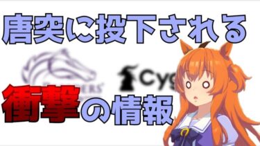 【ウマ娘反応集】【朗報】サイゲさん、ブリーダーズカップとパートナーシップ契約締結。に対するトレーナーさん達の反応