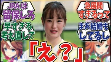 「【速報】藤田菜七子、引退」に対するみんなの反応集