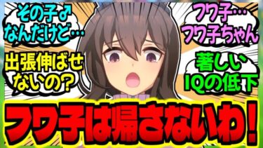 【ウマ娘】アヤベ『ペットを預かって欲しい？学生寮じゃ無理に決まってるでしょ…』に対するみんなの反応集【ウマ娘 反応集】まとめ ウマ娘プリティーダービー