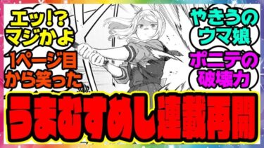 『うまむすめし連載再開！マックイーンが野球してると話題にｗ』に対するみんなの反応集 まとめ ウマ娘プリティーダービー レイミン