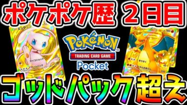 【ポケポケ2日目】ガチャ150連！ゴッドパック超えクラウン×3→【ウマ娘】有馬記念チャンミ🔥ラウンド2 勝率9割【有馬記念 チャンピオンズミーティング ウマ娘プリティーダービー