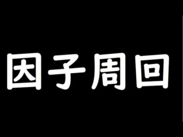 【オープンリーグ】何一つ進んで無い因子周回【ウマ娘】