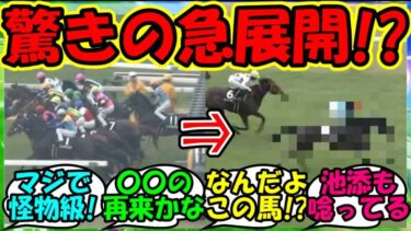 【ウマ娘 反応集】『ドゥラメンテ産駒からとんでもない怪物が誕生にSNSで話題に！』に対するみんなの反応集 ウマ娘まとめ エネルジコ 競馬【ウマ娘プリティーダービー】