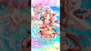 【ウマ娘 ファイブ】無料10連3回目　ピックアップサポートガチャ コパノリッキー