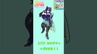 ヴィルシーナおはガチャ6日目 #ウマ娘 #ヴィルシーナ  #ウマ娘プリティーダービー  #shorts #short #ガチャ