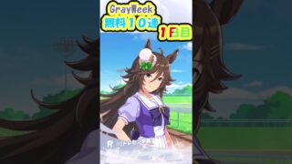 【ウマ娘ガチャ】ウマ娘GW無料１０連1日目【ウマ娘】#VOICEVOX #ずんだもん #shorts #無料１０連 #ウマ娘 #トランセンド