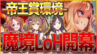 【ウマ娘】魔境ダートLoH開幕戦‼砂の二冠を目指して生き残りたい…/マーチファルコ/コパノリッキー/水着タルマエ【新シナリオ】