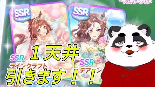 【ウマ娘／ガチャ配信】新シナリオ前に魂の１天井！ガチャの女神は微笑むのか！？【ウマ娘】【キングゥ】
