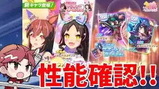 【10月CM】10月ストーリーイベント実装!!スピードフラッシュが欲しすぎる!!の巻　#ウマ娘