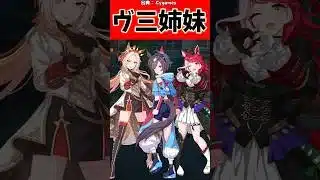 ヴ三姉妹#反応集 #ウマ娘 #ウマ娘プリティーダービー #shorts