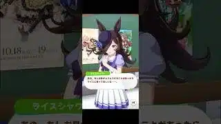 【ウマ娘】フリートーク ライスシャワー #ウマ娘  #ウマ娘プリティーダービー #umamusume  #ライスシャワー