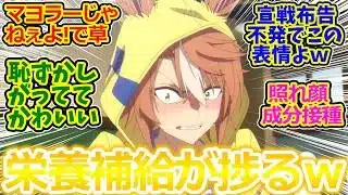 【ウマ娘 シンデレラグレイ 14話】フジマサマーチ外伝からスタートは予想外!! 後半、オグリキャップの天然とディクタストライカの照れ顔で癒される視聴者の反応集ｗ【シングレ/実況/感想まとめ】